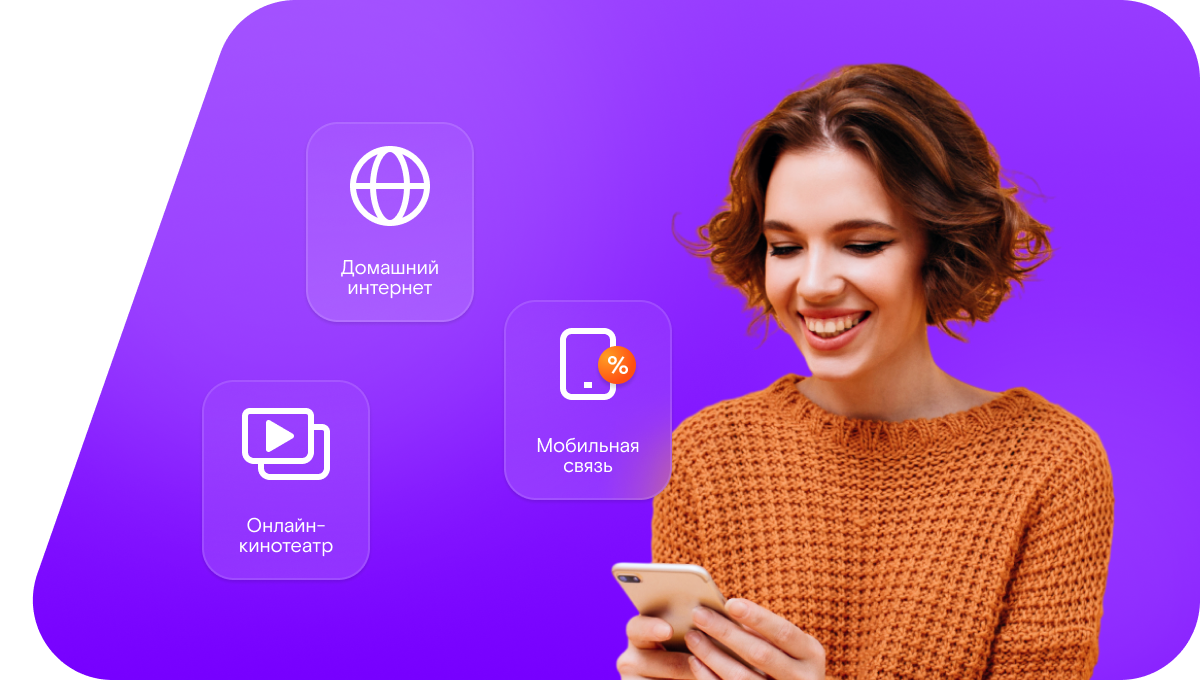 Промо-тарифы Ростелеком в&nbsp;деревне Алфимово (Московская область)